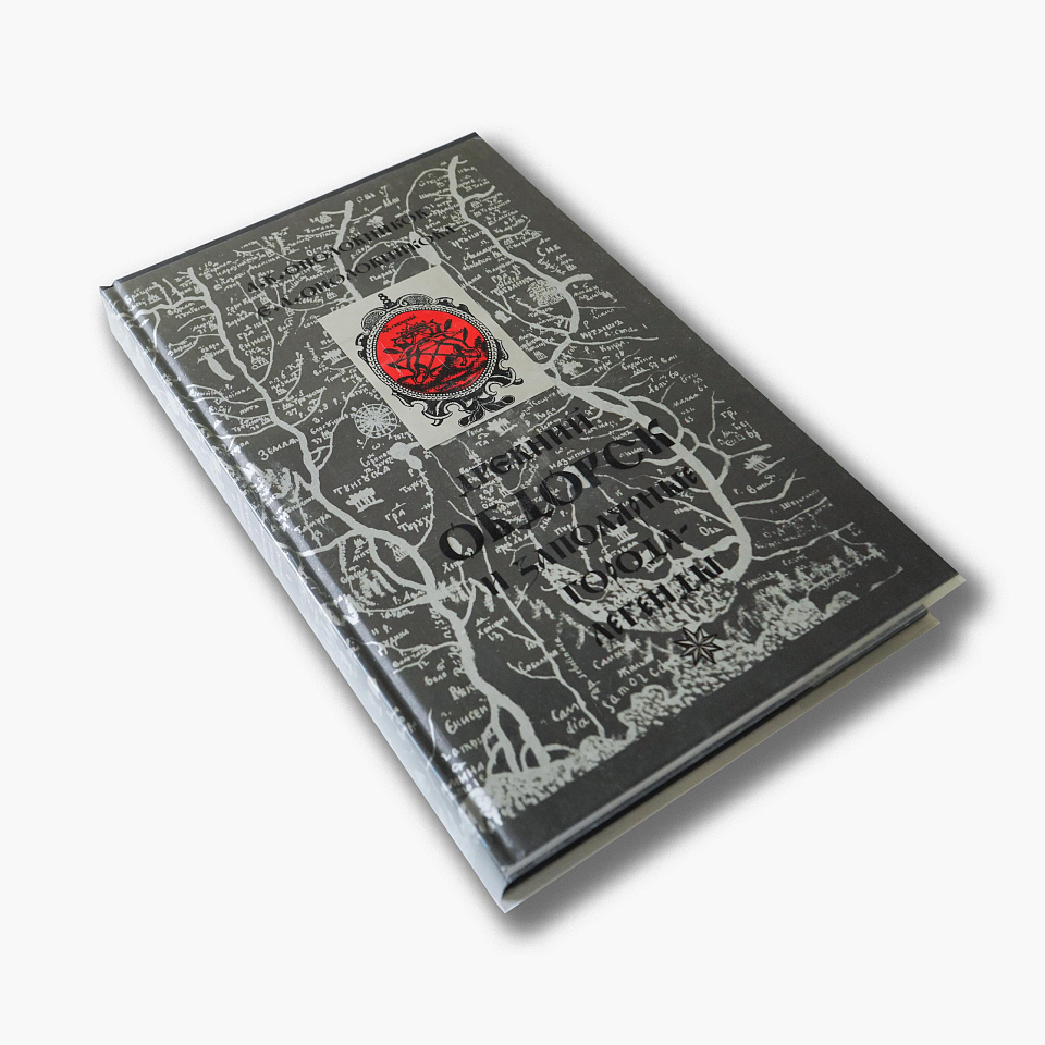 Древний Обдорск и заполярные города-легенды