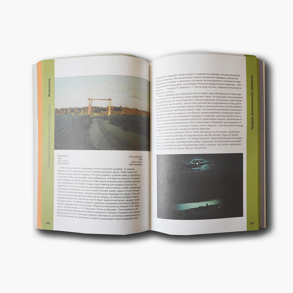 Основы изобразительной грамоты