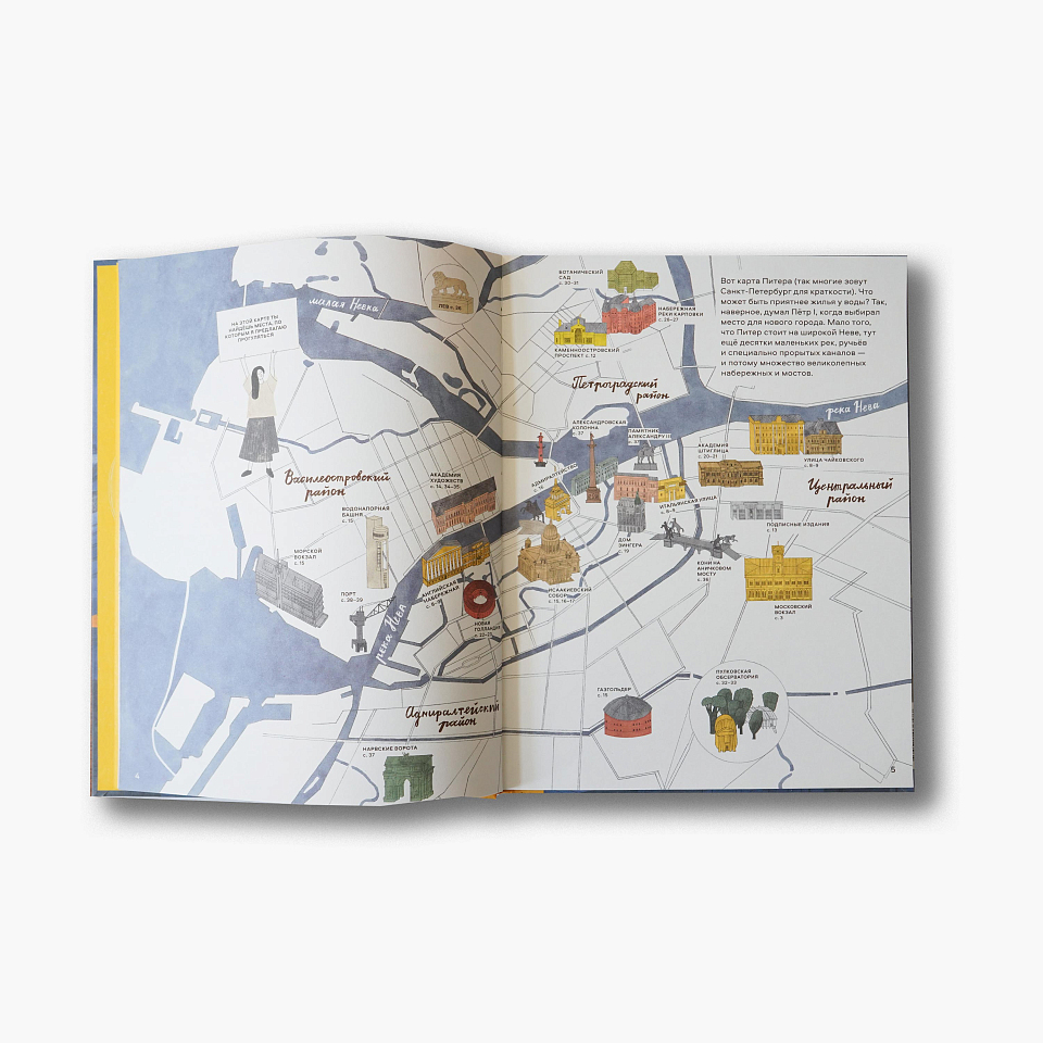 Привет, Петербург!