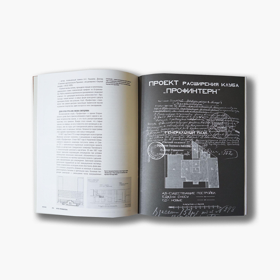 Клуб «Профинтерн» 