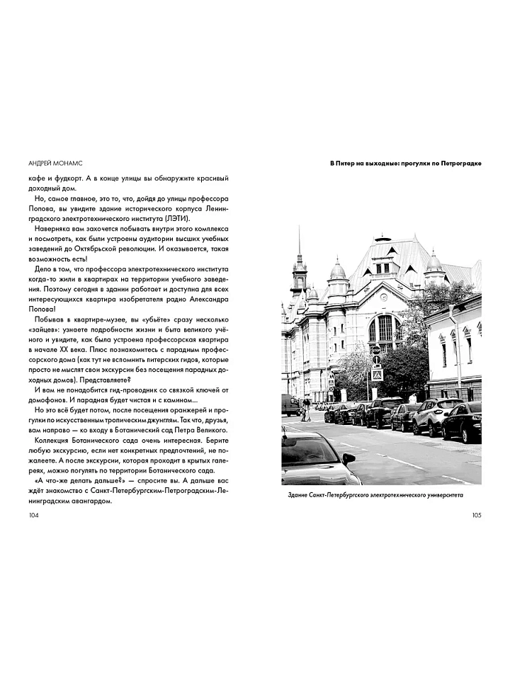 В Питер на выходные: прогулки по Петроградке