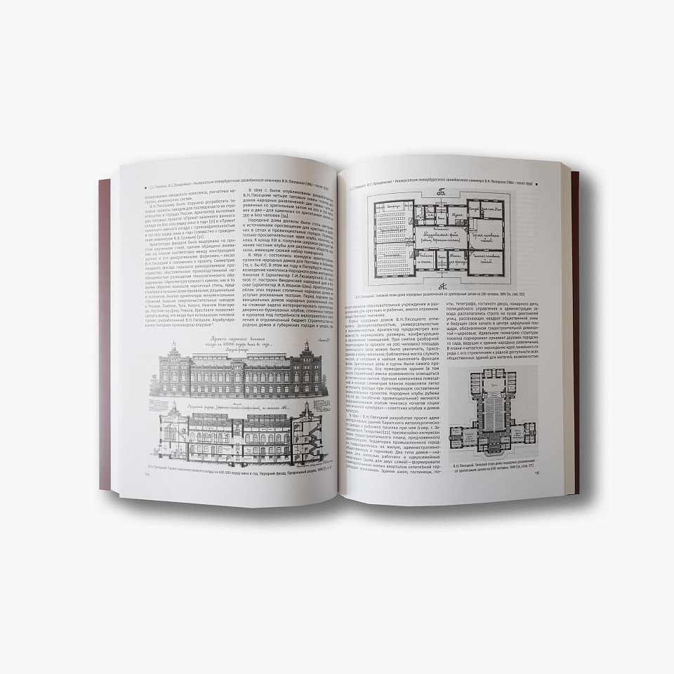 Архитектурное наследство, вып. 77