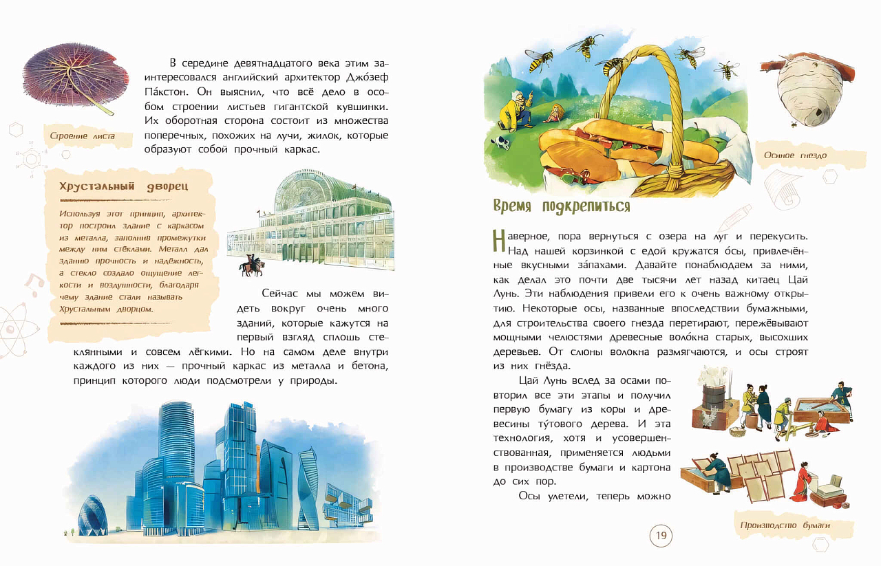 Подсмотрено у природы