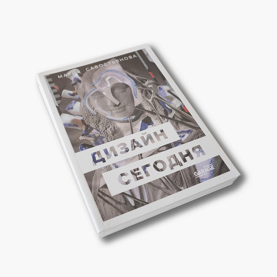 Дизайн сегодня