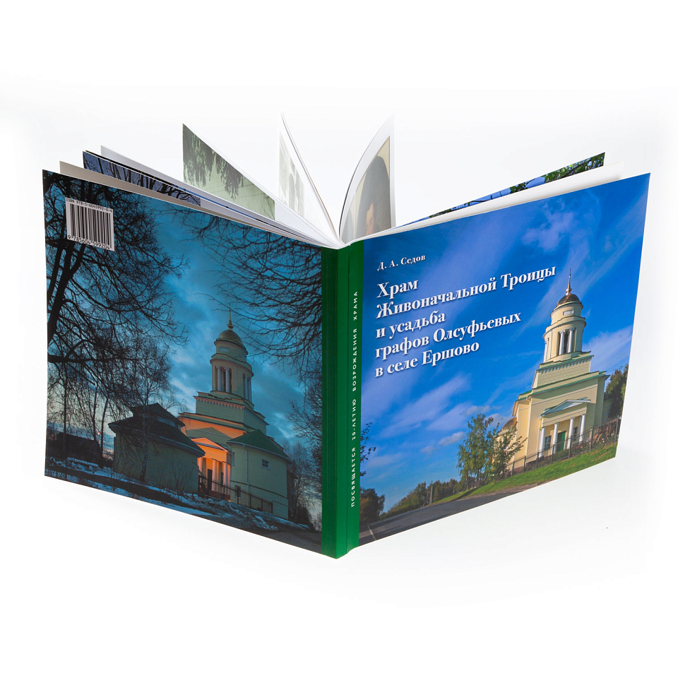 Храм Живоначальной Троицы и усадьба графов Олсуфьевых в селе Ершово