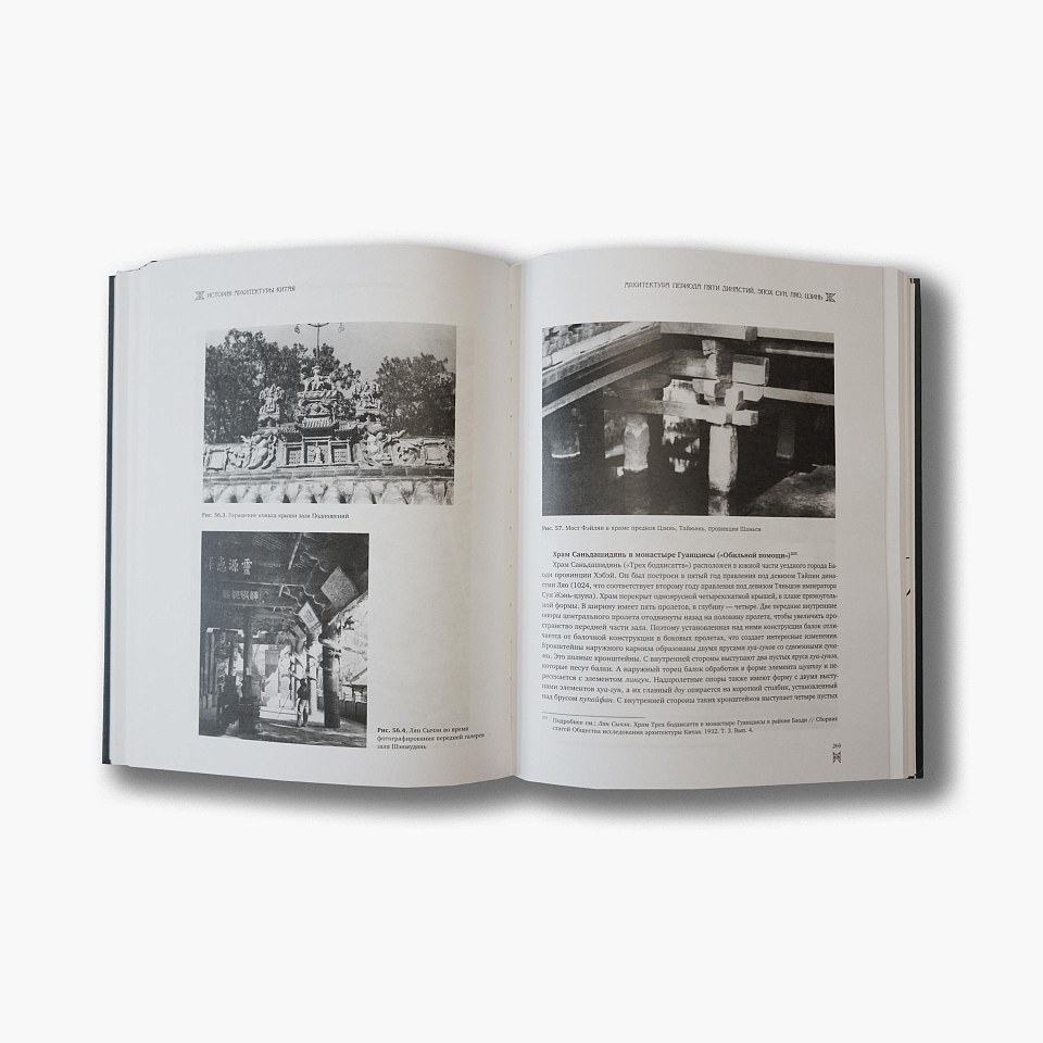 История архитектуры Китая