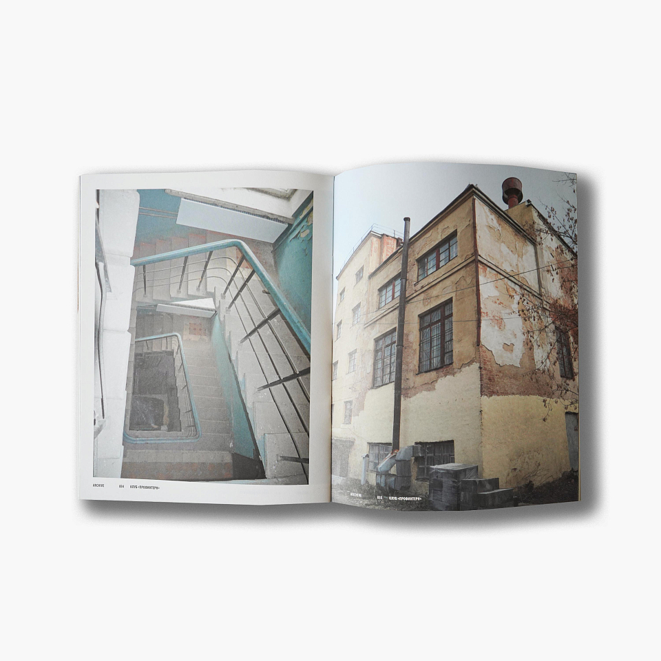 Клуб «Профинтерн» 