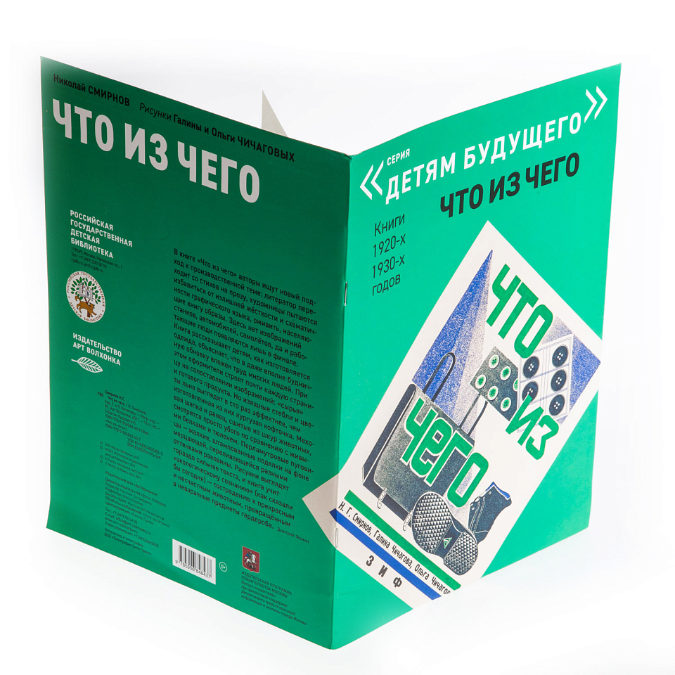 Что из чего