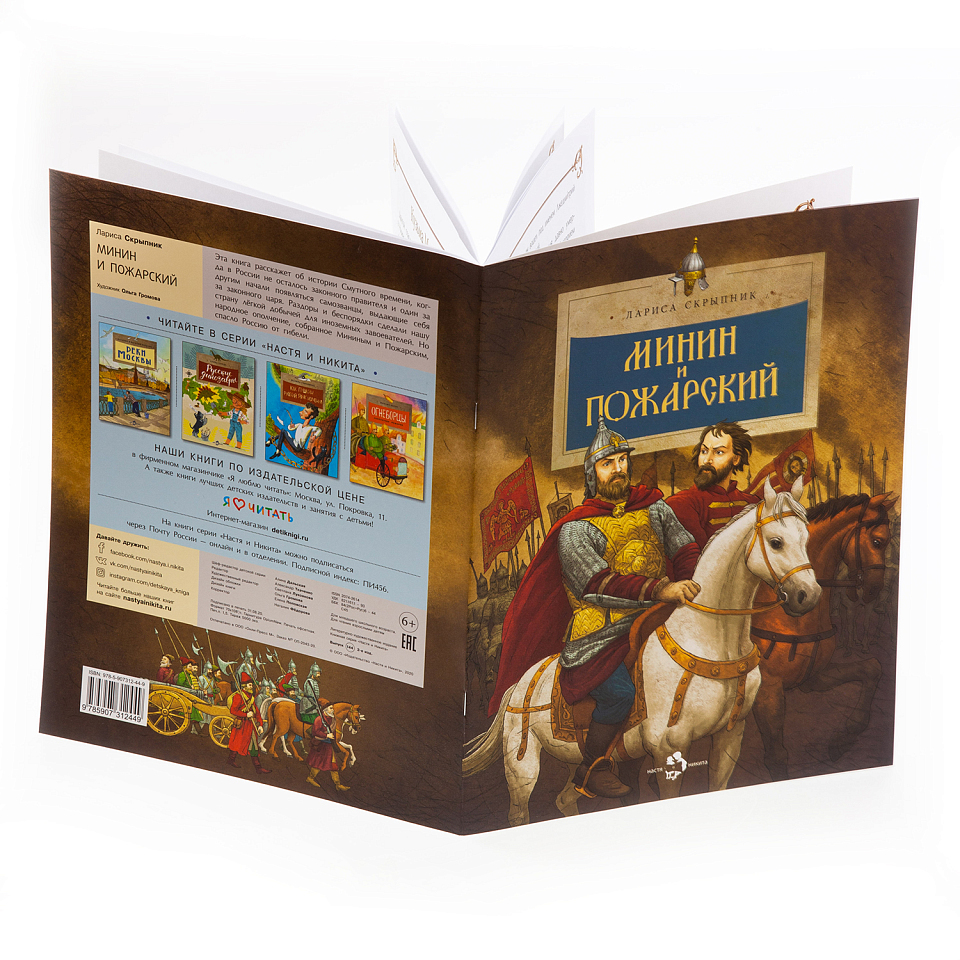 Минин и Пожарский