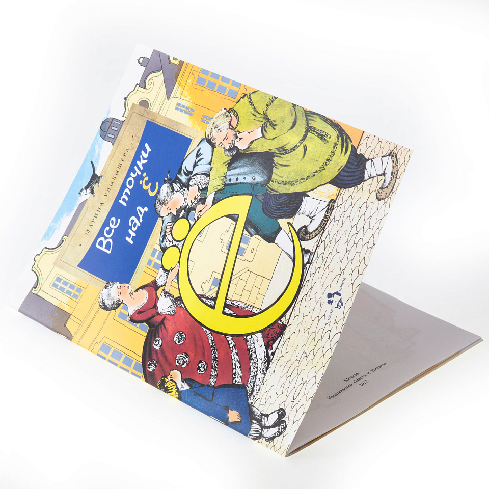 Все точки над «Ё»