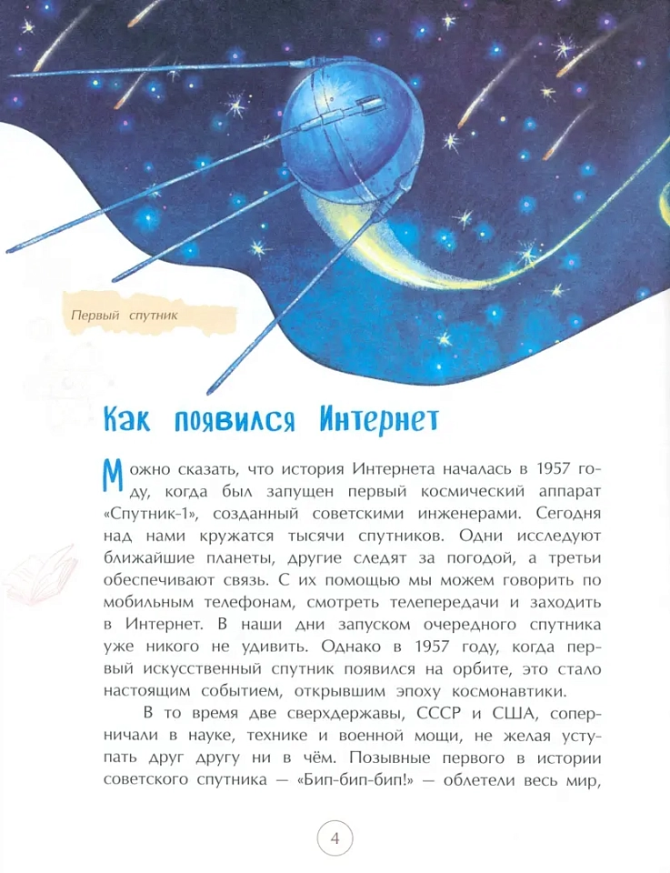 История Интернета