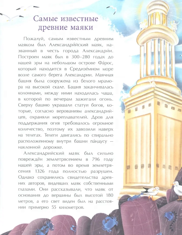 Маяки. Помощники капитанов