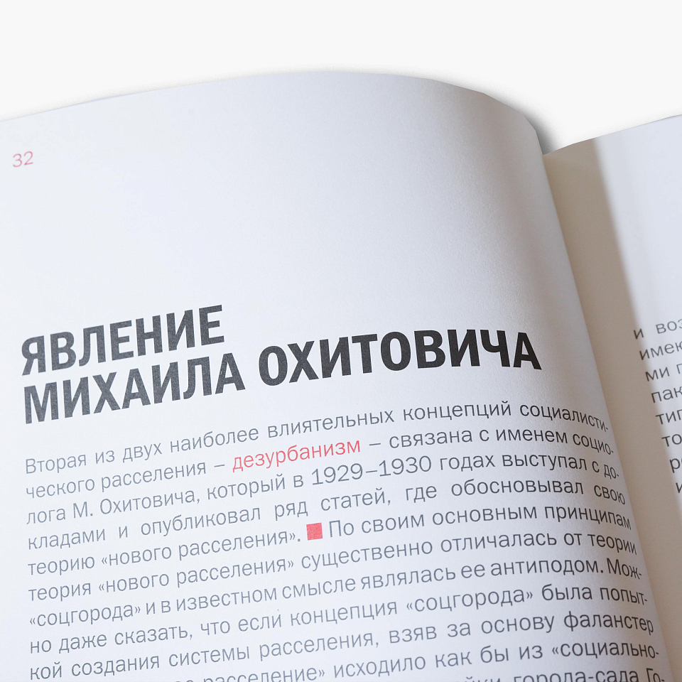 Михаил Охитович 