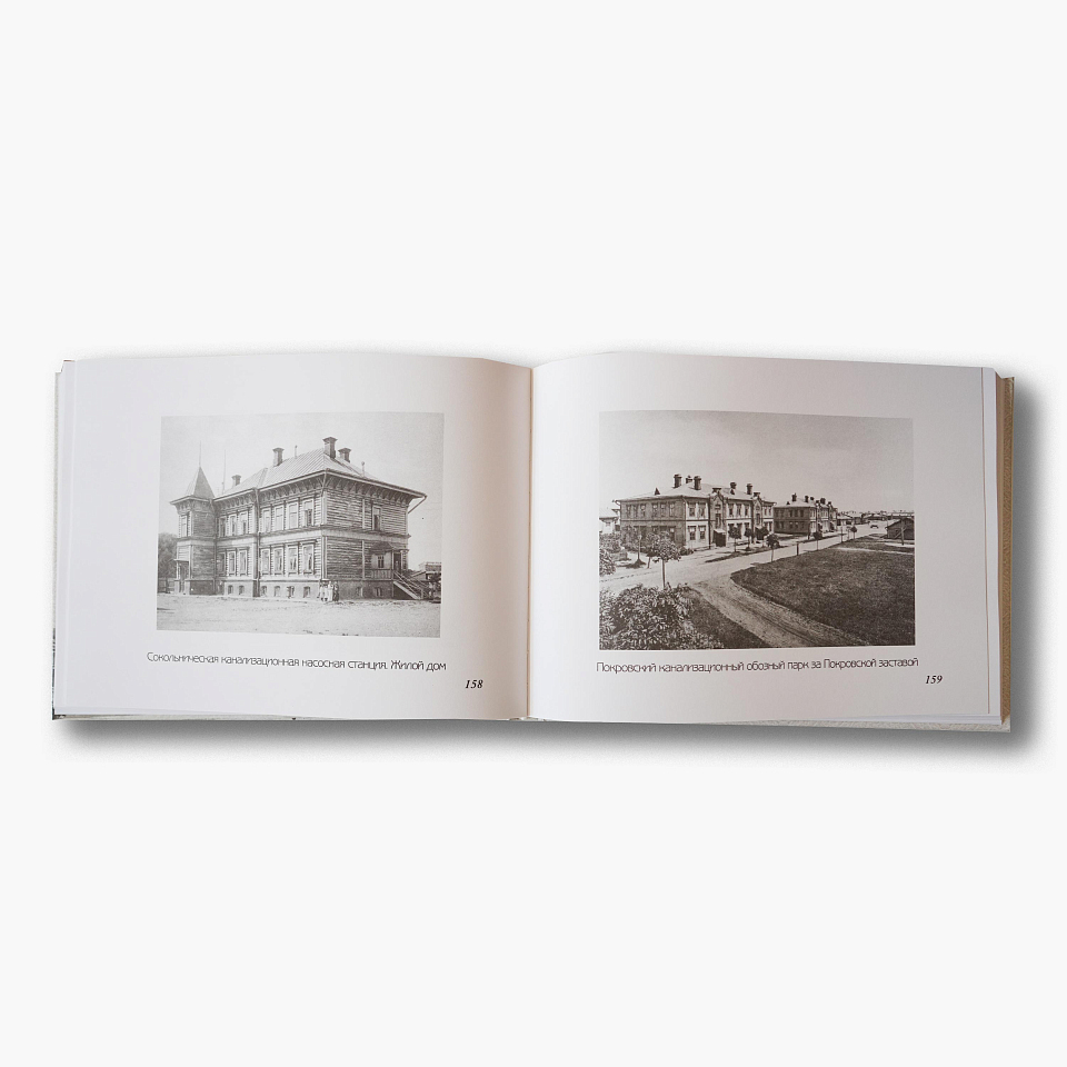 Альбом зданий Московского городского Управления