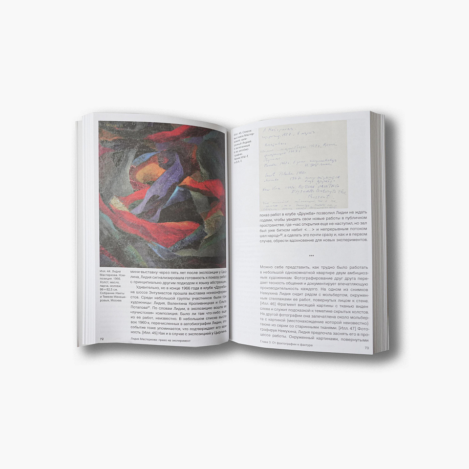 Лидия Мастеркова: право на эксперимент