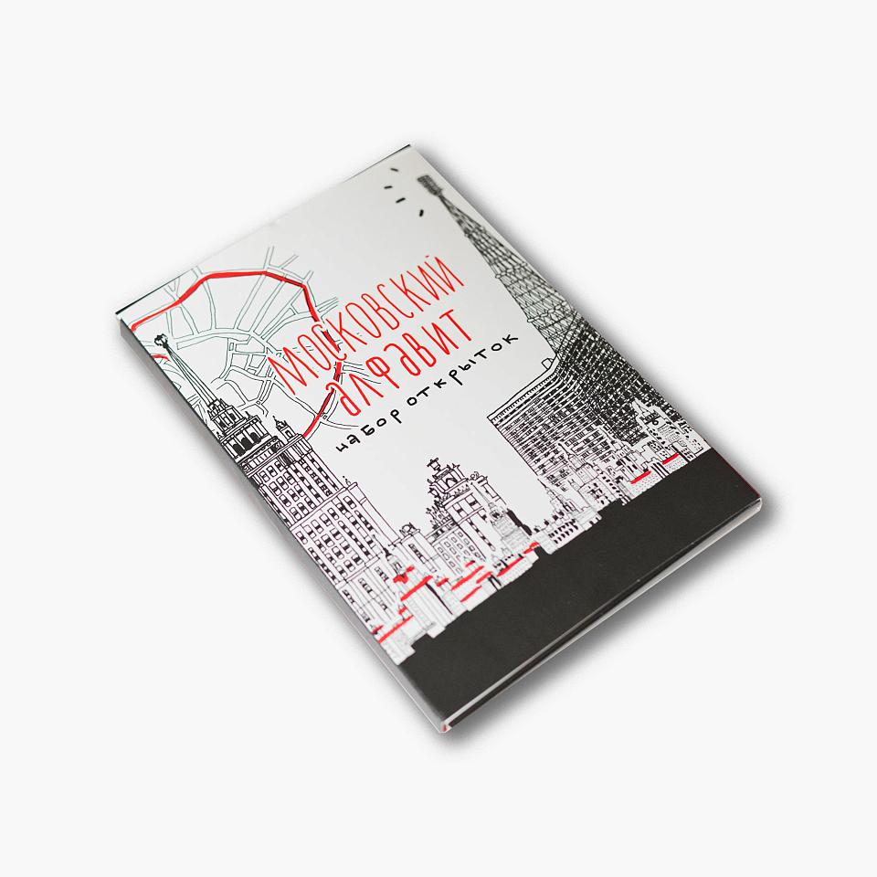 Набор открыток «Московский алфавит»