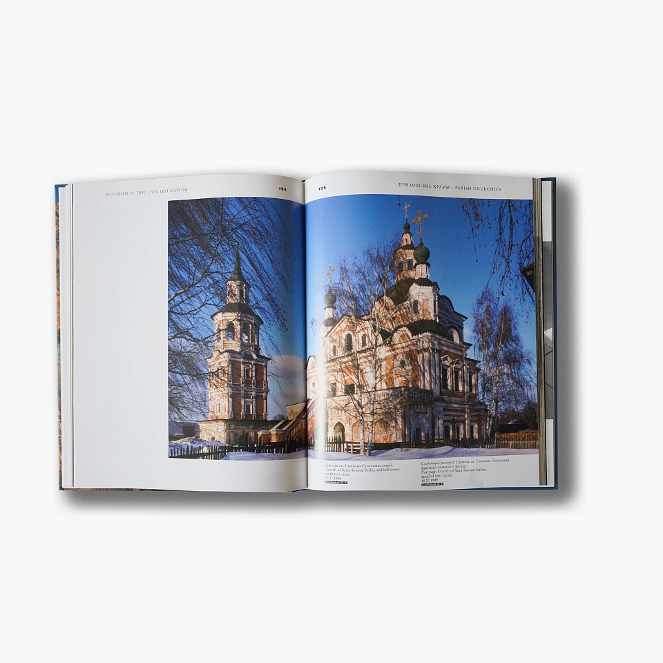 Великий Устюг