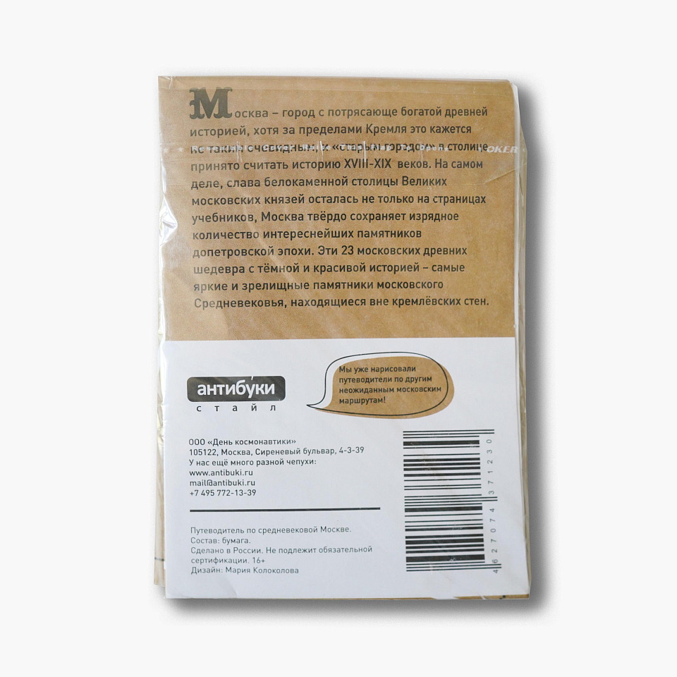 Путеводитель «Средневековая Москва»
