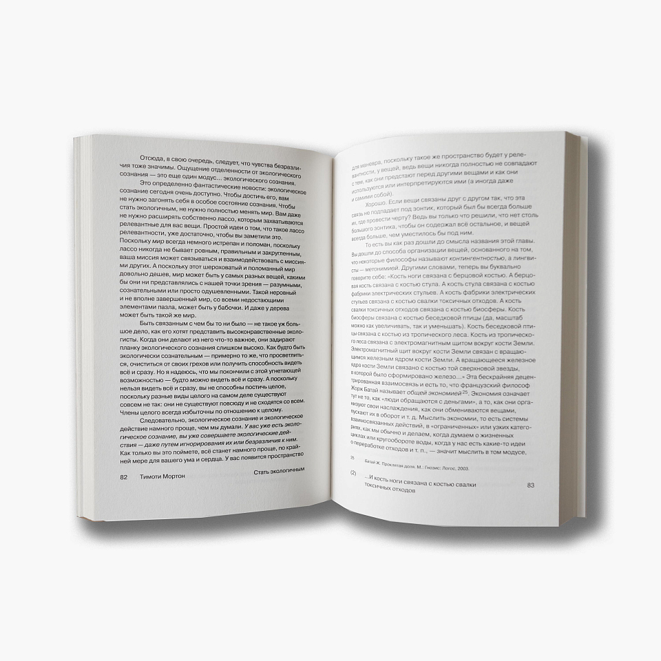 Стать экологичным