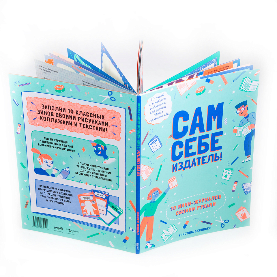 Сам себе издатель! 10 мини-журналов своими руками