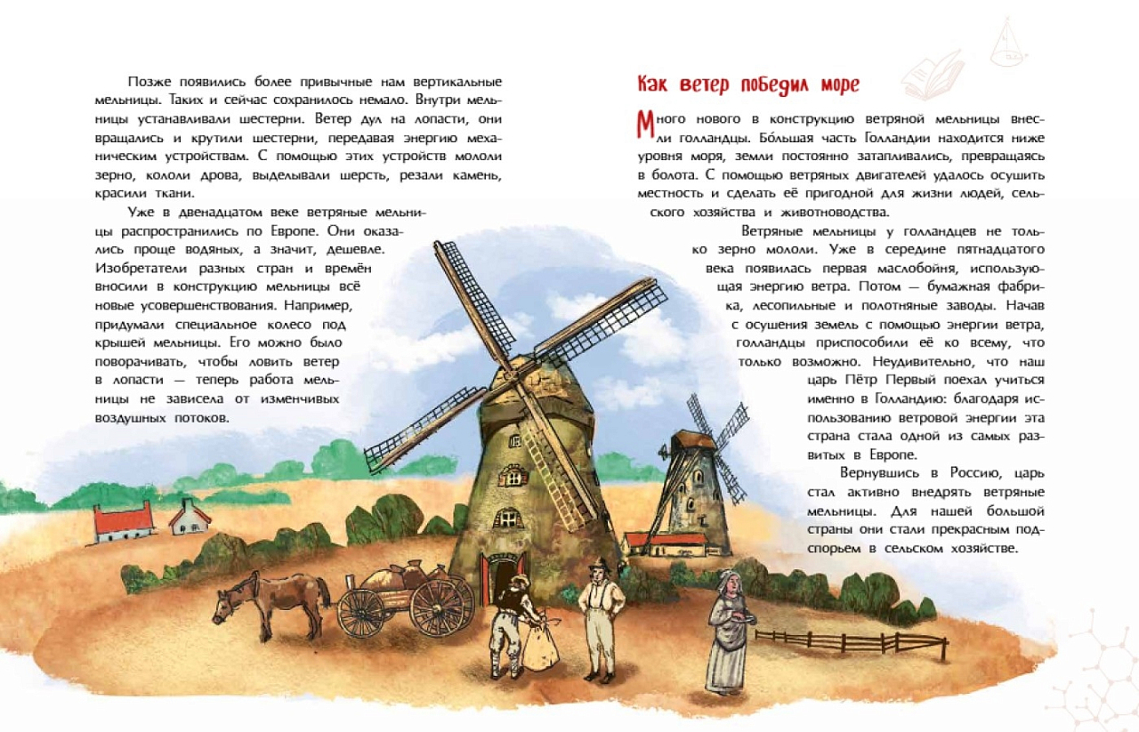 Энергия. От водяного колеса до атомной электростанции