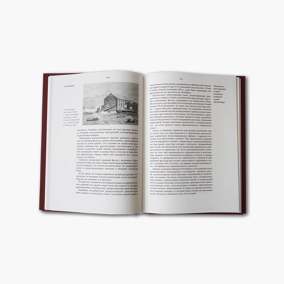 Промышленная архитектура Петербурга