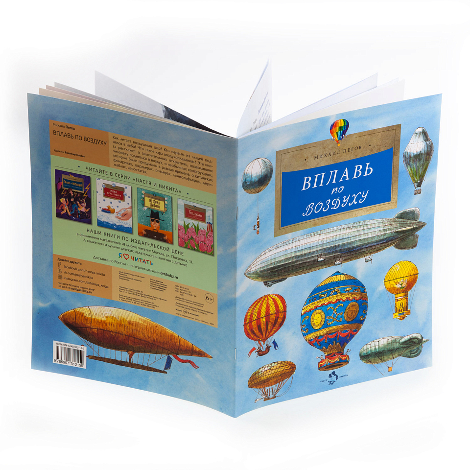 Вплавь по воздуху