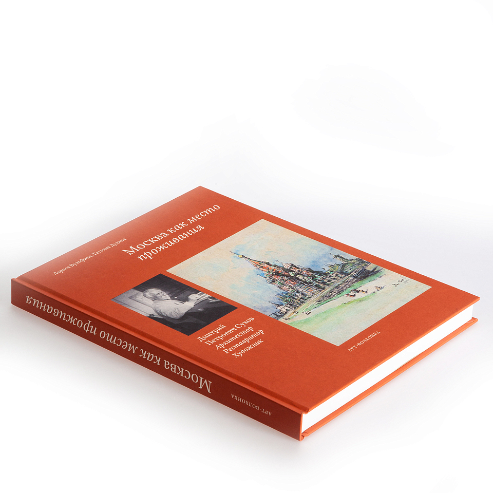 Москва как место проживания