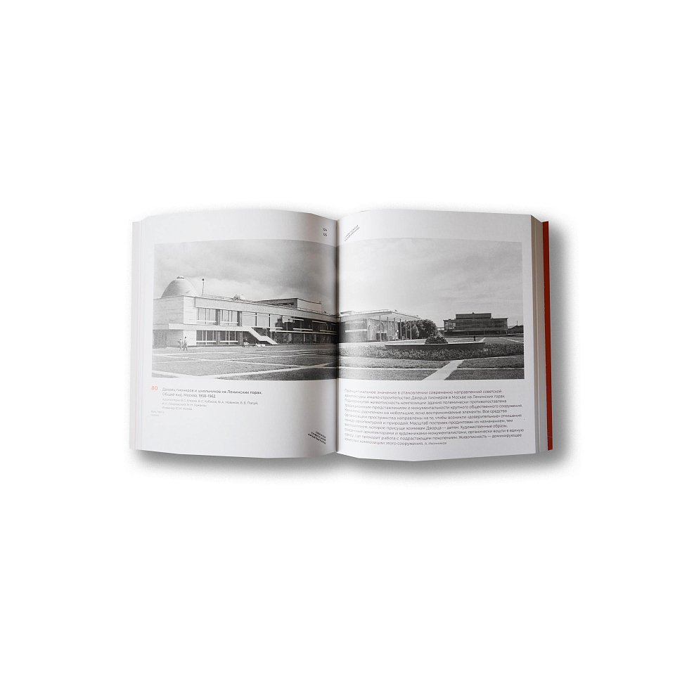 Образы советской архитектуры