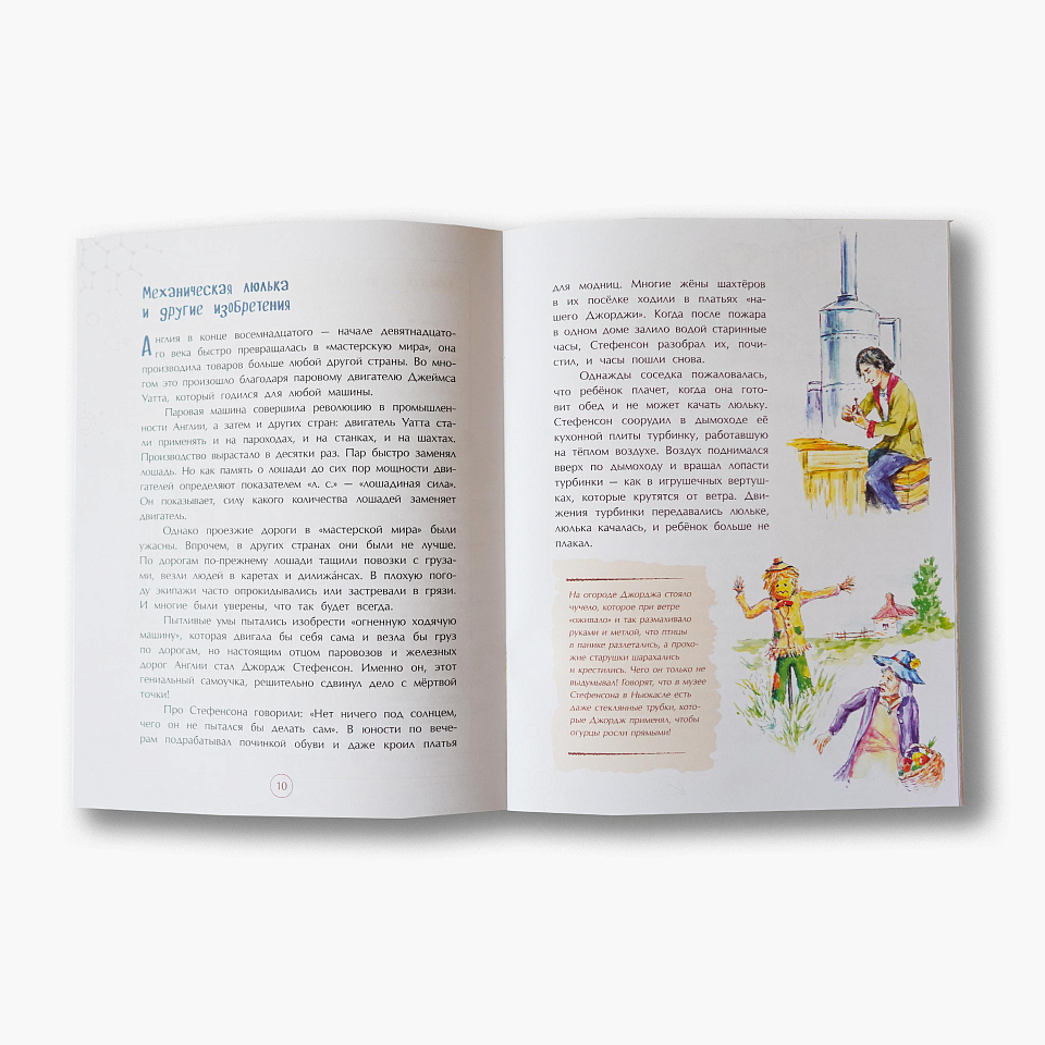 Джордж Стефенсон. Отец железных дорог