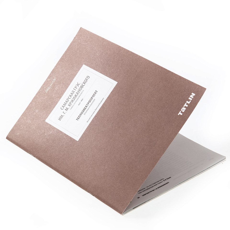 Самарская ГРЭС им. Г. М. Кржижановского