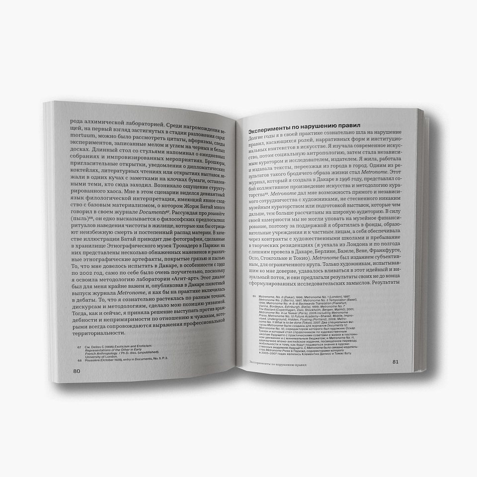 Метаболический музей