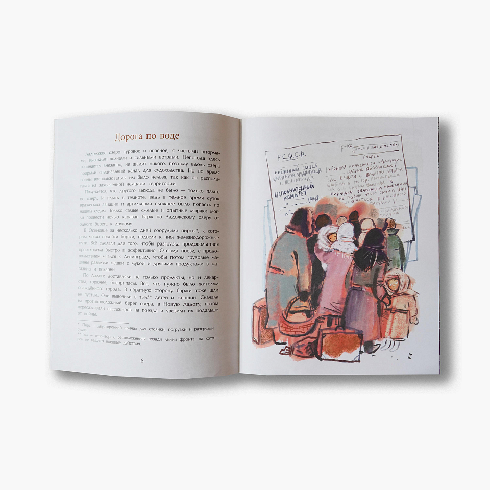 Дорога жизни