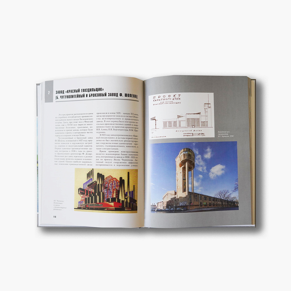 Памятники промышленной архитектуры Санкт-Петербурга