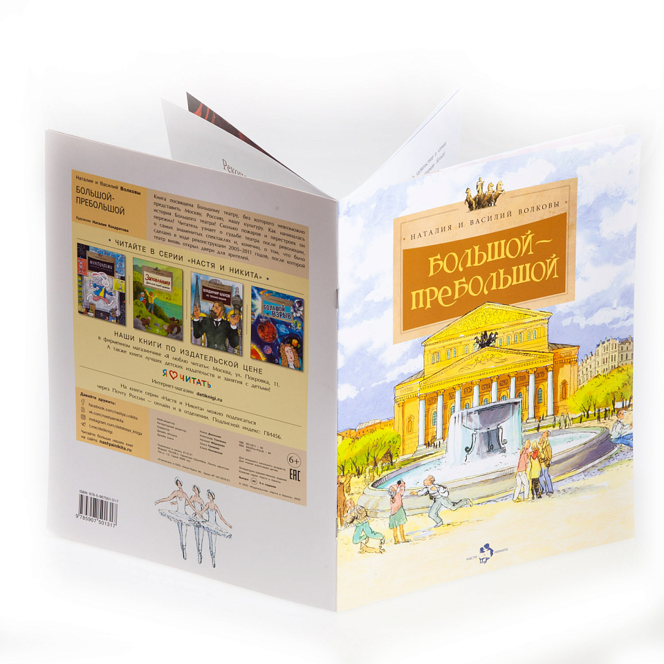 Большой-пребольшой