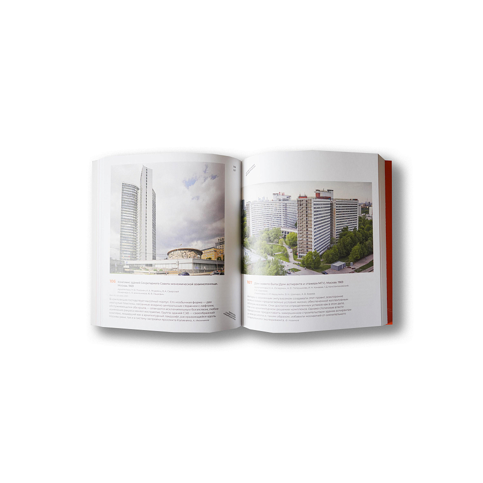 Образы советской архитектуры