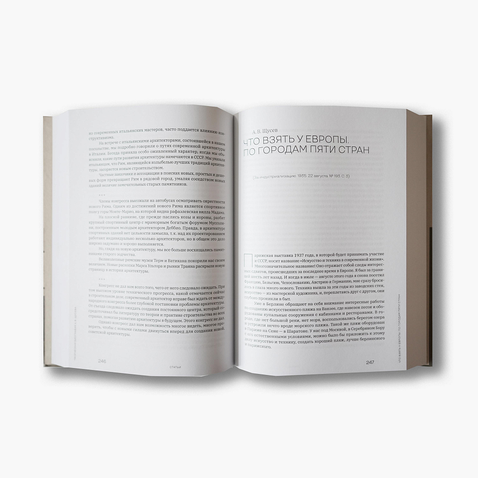 Творческая биография А. В. Щусева. Статьи