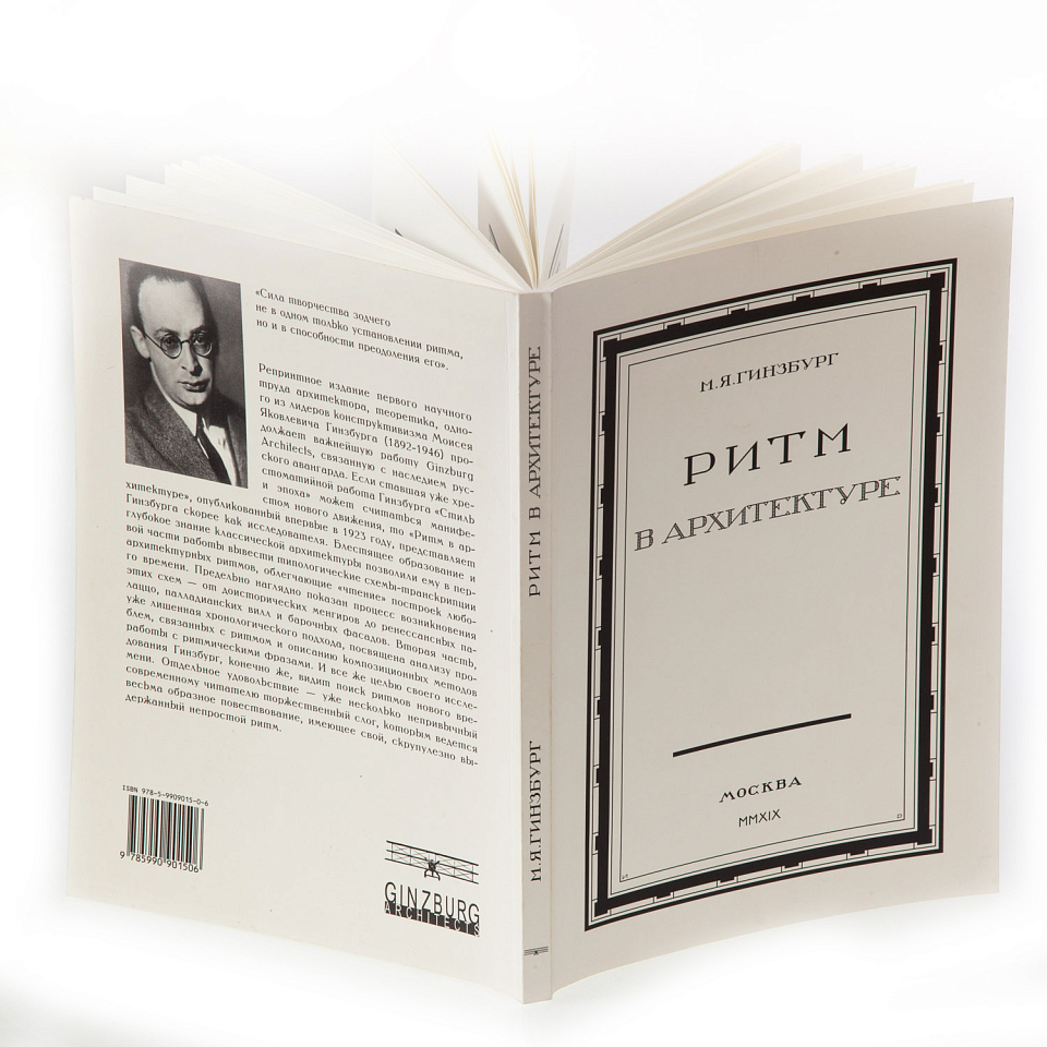 Ритм в архитектуре