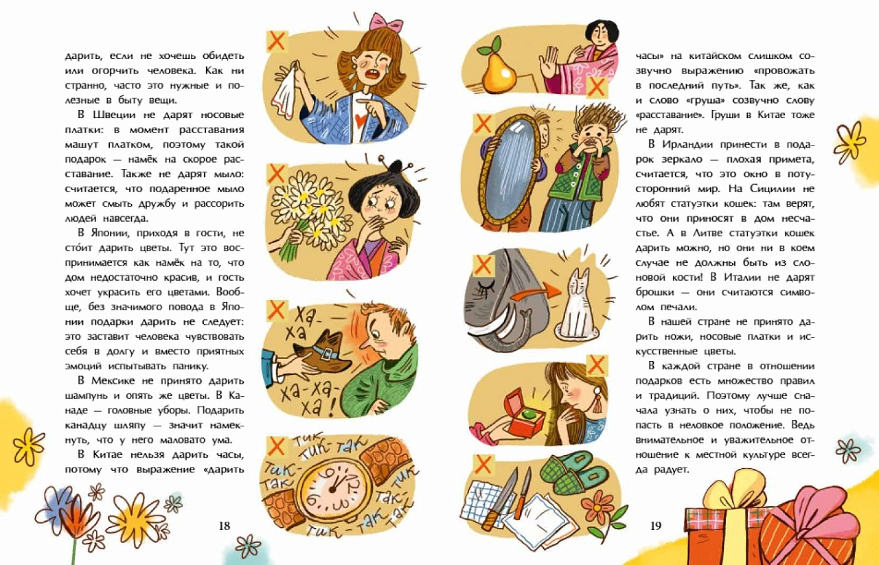 Вам подарок! История, традиции, этикет