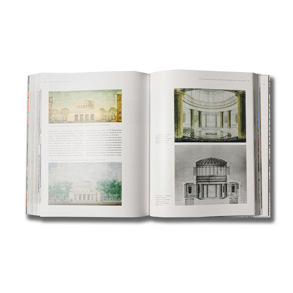 Архитектор Евгений Левинсон