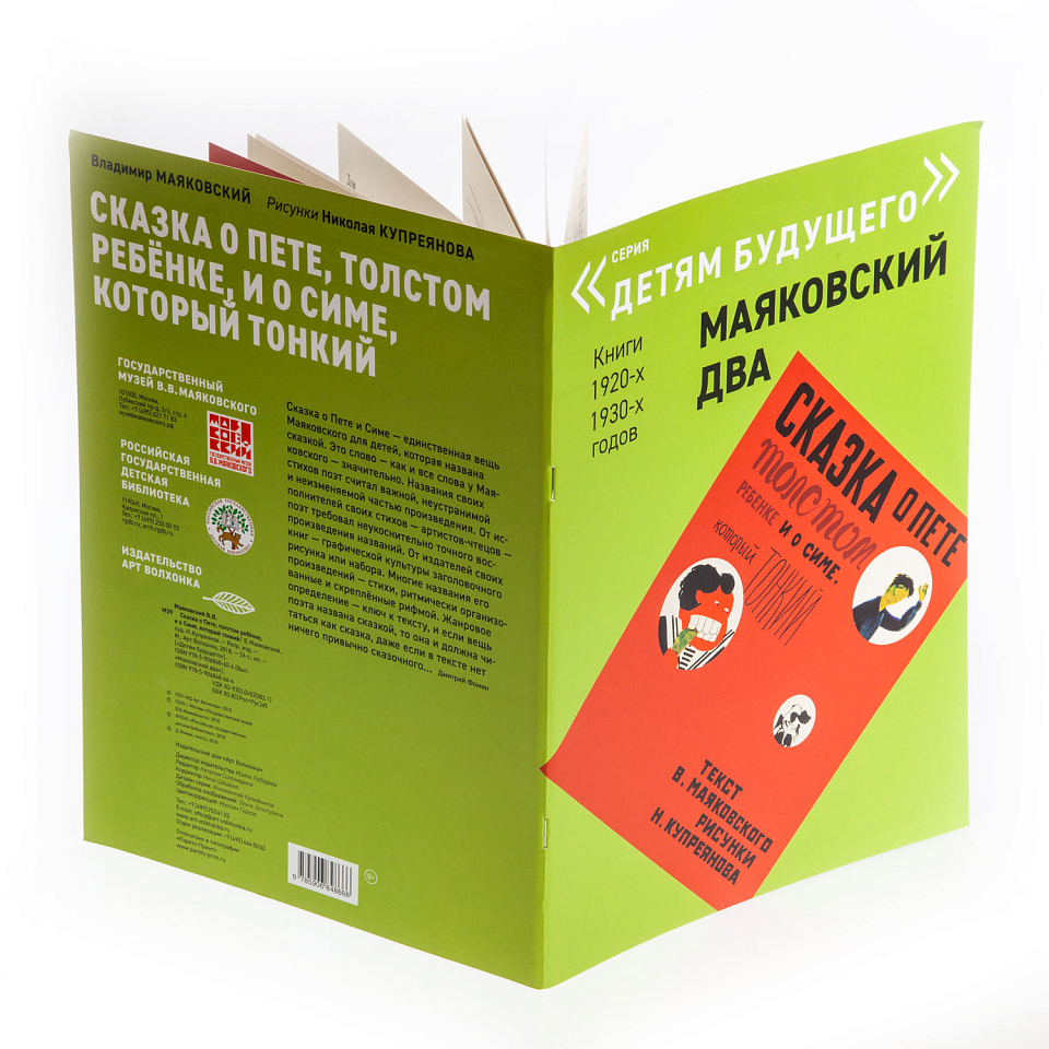 Сказка о Пете, толстом ребенке