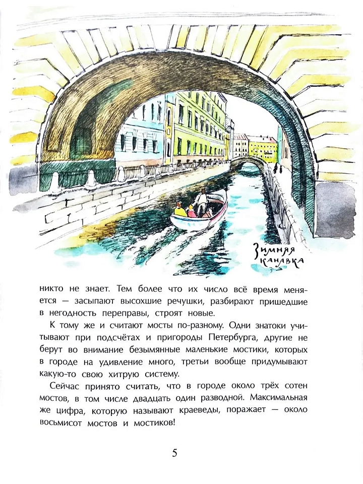 Мосты Петербурга