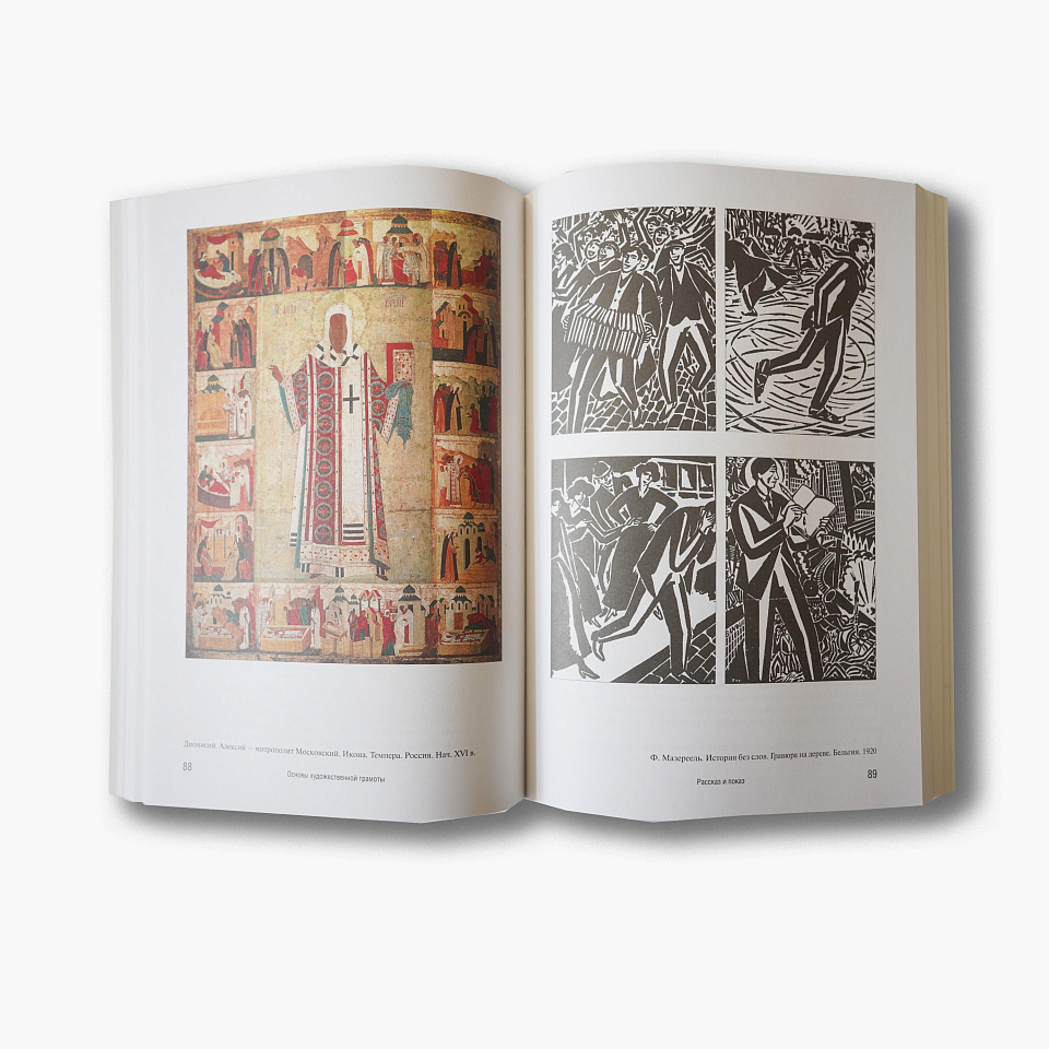 Основы художественной грамоты