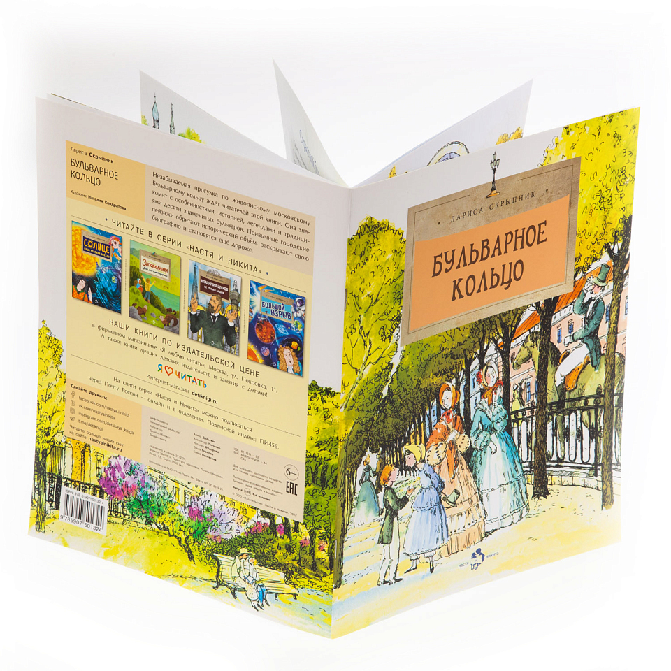 Бульварное кольцо