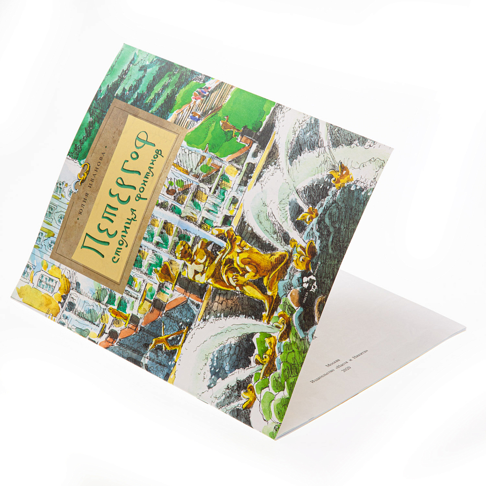 Петергоф. Столица фонтанов