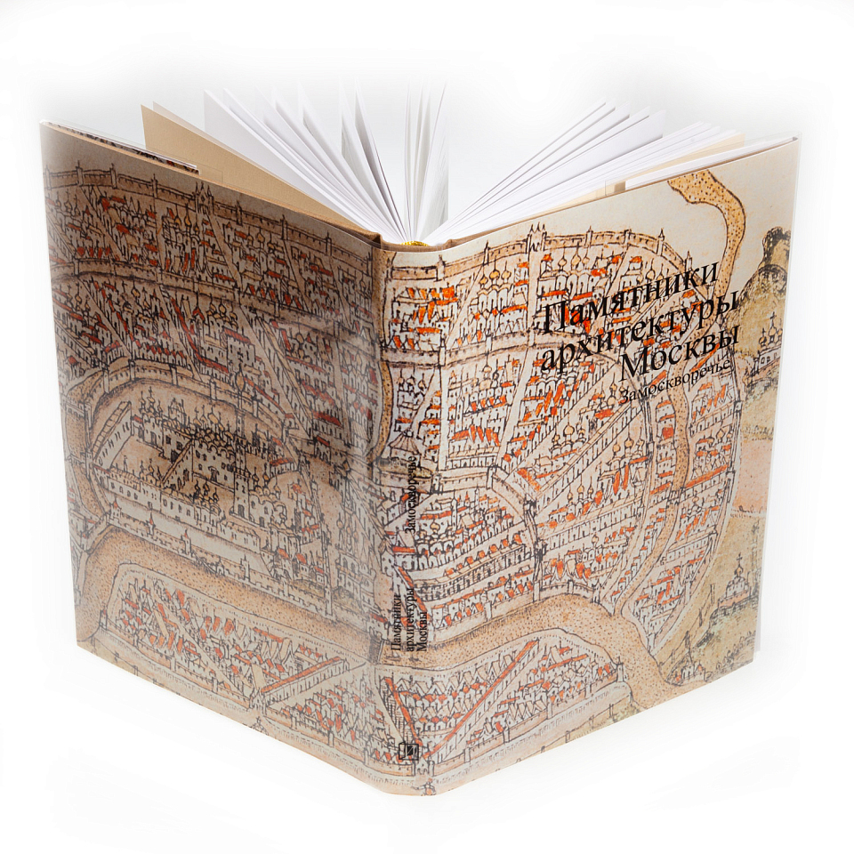 Памятники архитектуры Москвы. Замоскворечье