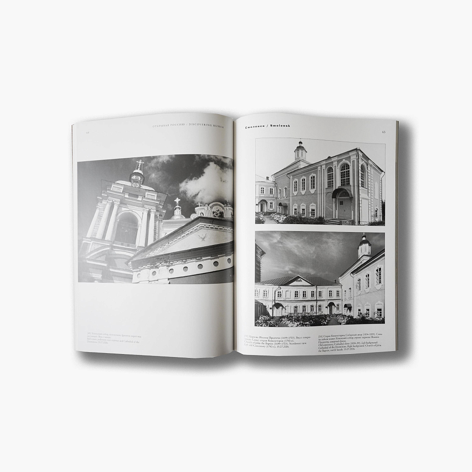 Смоленск: архитектурное наследие в фотографиях