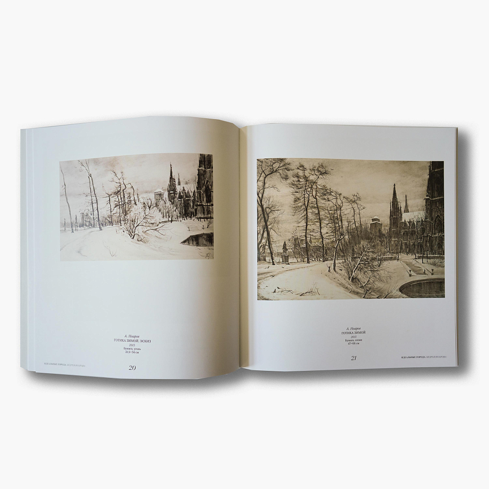 Идеальные города. Каталог выставки