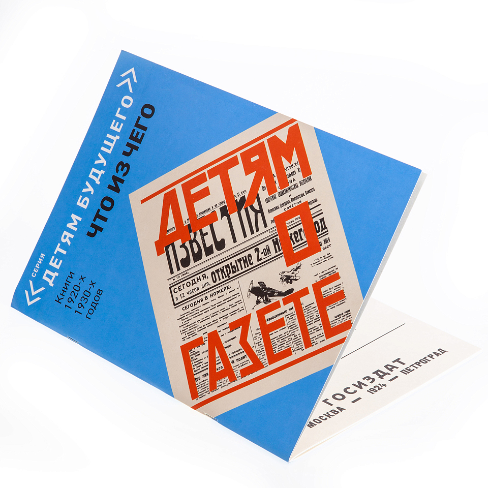 Детям о газете