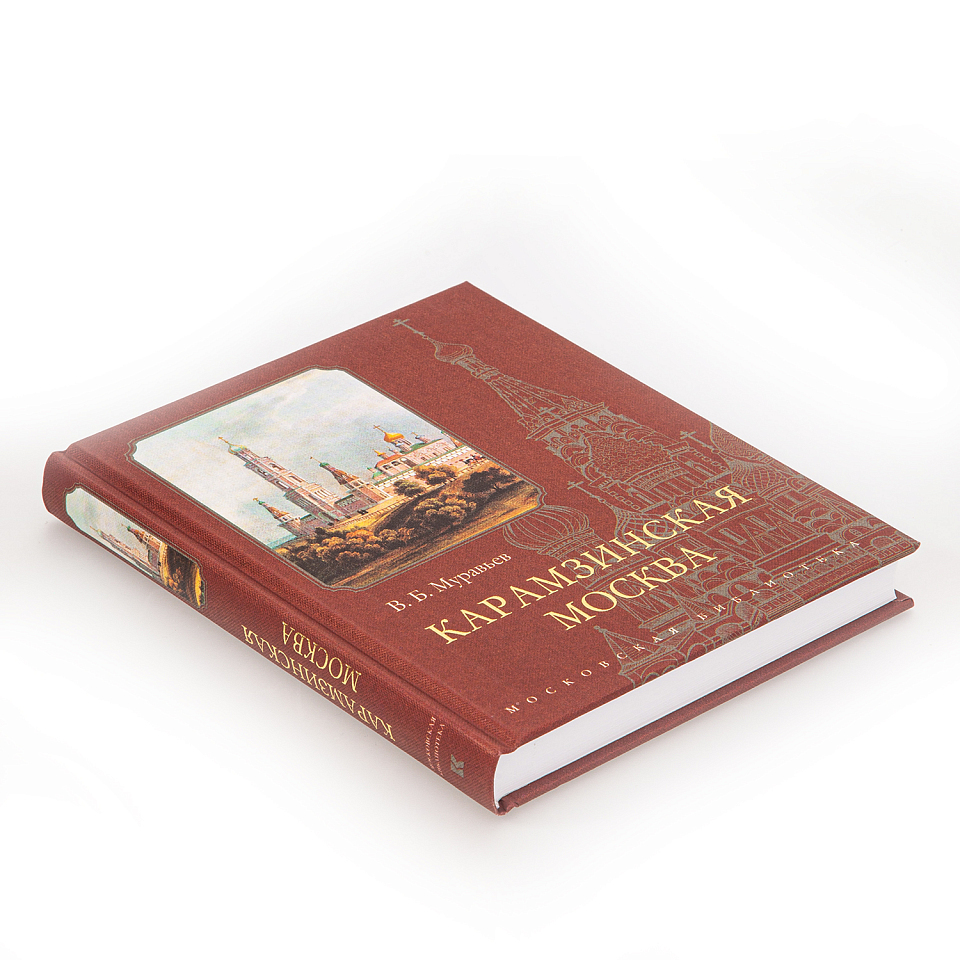 Карамзинская Москва